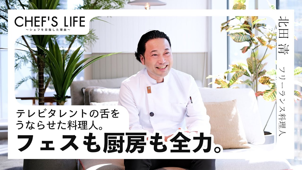 フェスも厨房も、全力で。“自由な働き方”を選んだ理由とは？