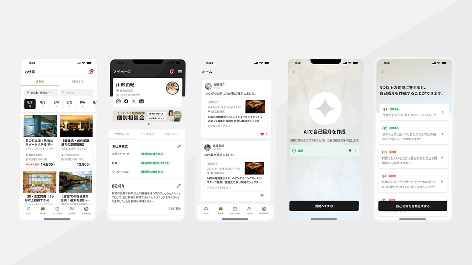 シェフ同士でつながる 専用キャリアSNS シェフリンク