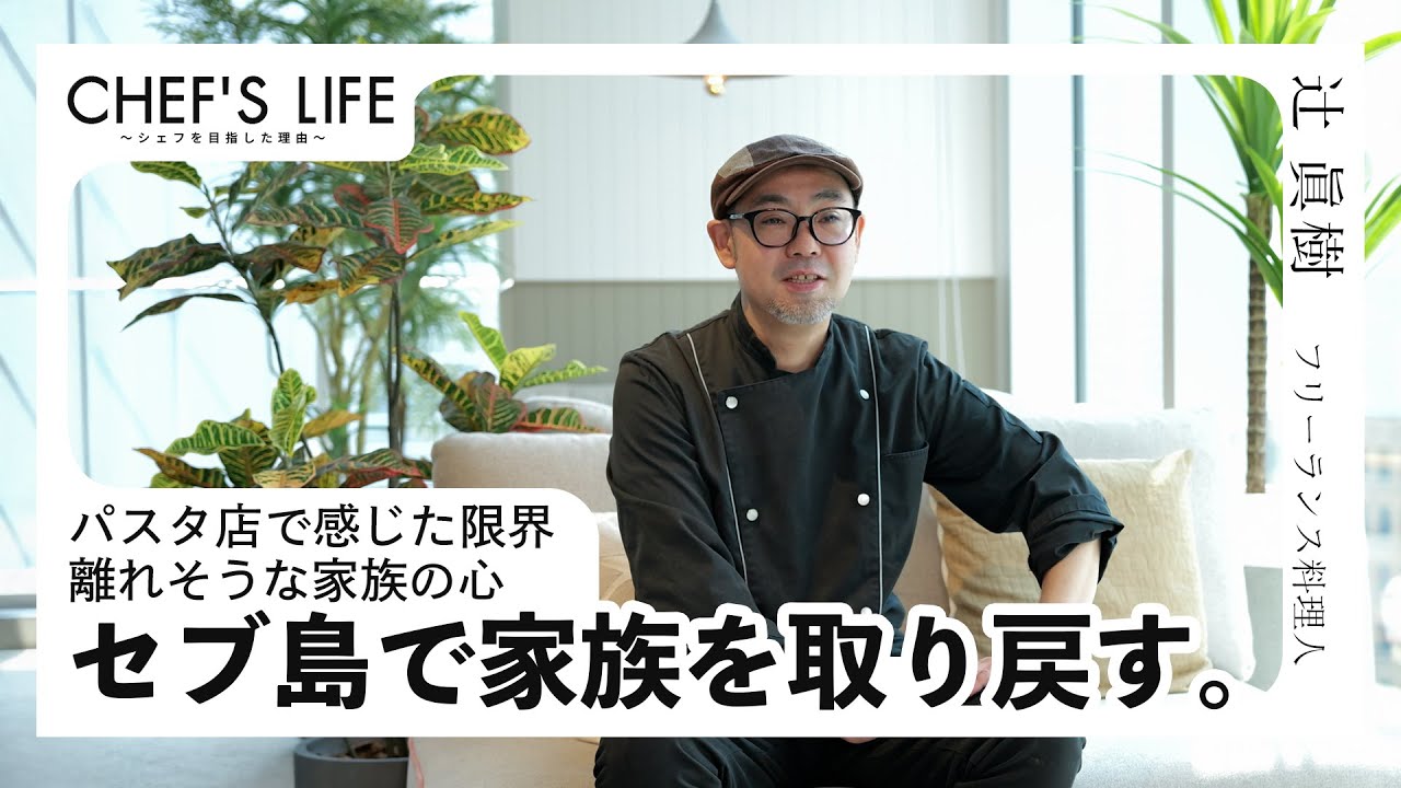 過酷な労働で壊れそうになった家族の絆を、セブ島で取り戻す。