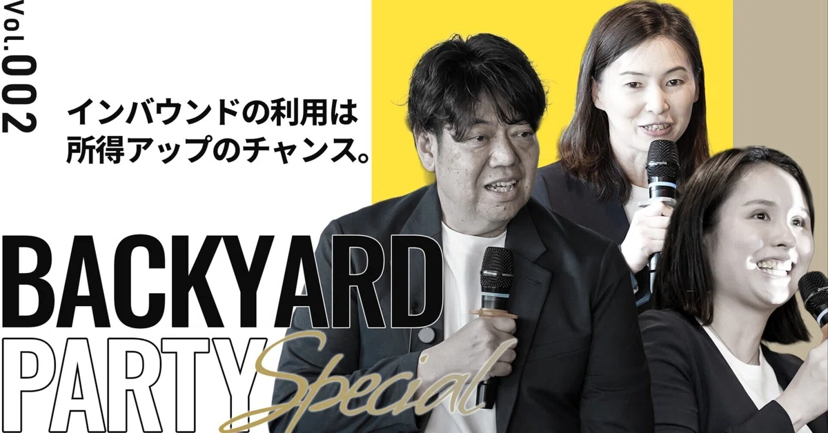 【動画公開🎬】Special Backyard Party の熱気をもう一度！